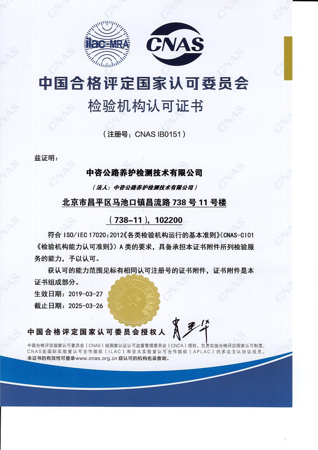 1558946244126444.jpg 檢測機構認可.jpg