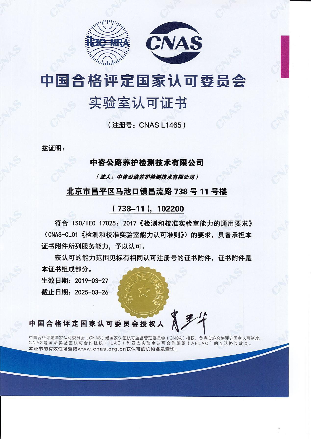 1558946331115432.jpg 實驗室認可.jpg